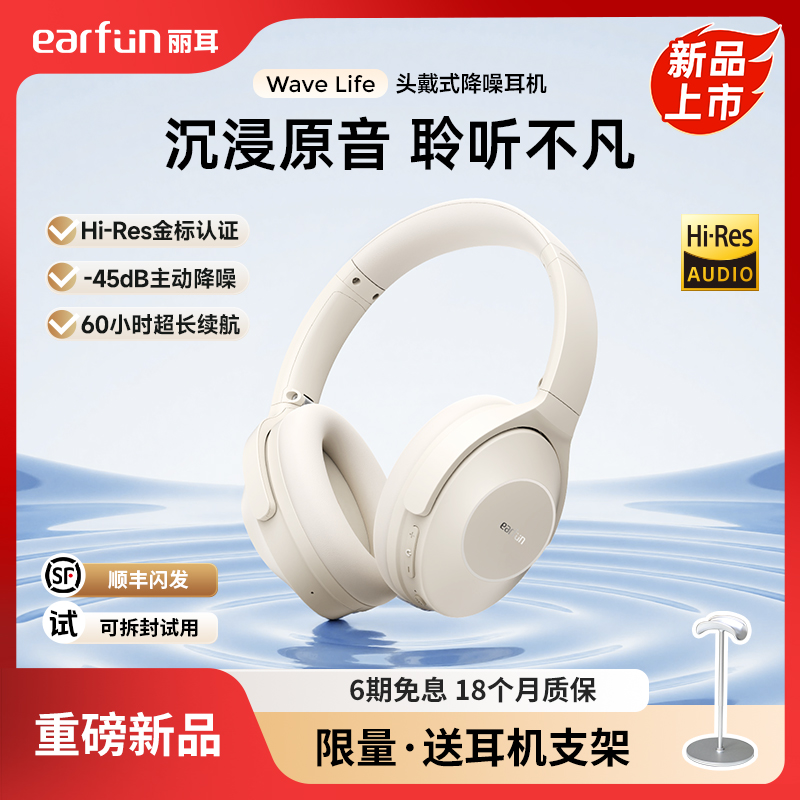 【新品】EarFun丽耳Wave Life头戴式无线主动降噪USB有线蓝牙耳机