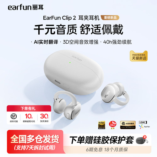 EarFun丽耳Clip2耳夹开放式耳机