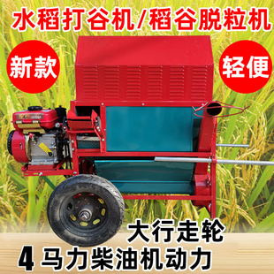 打谷机家用小型电动汽油柴油机稻谷脱粒机打稻禾机微型水稻收割机