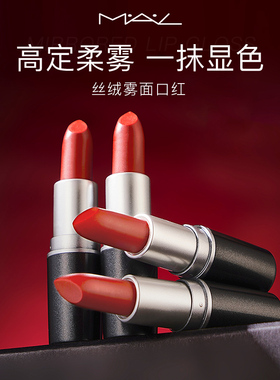 MAV新款哑光丝绒雾面口红持久不掉色滋润不粘杯女用唇膏官方正品