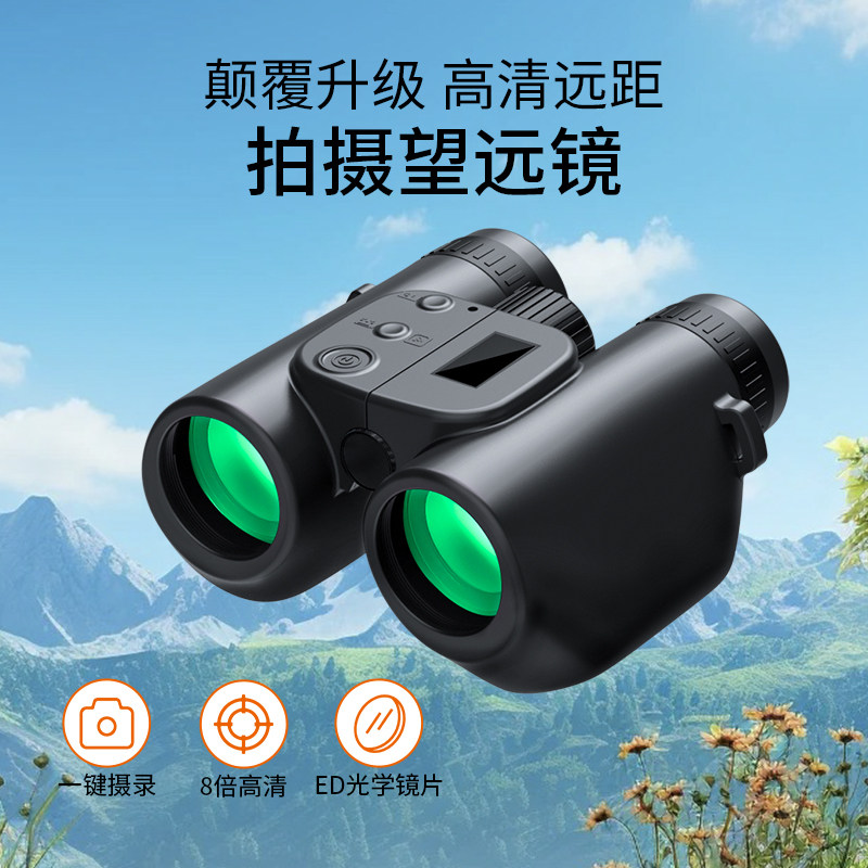 高清双筒拍照望远镜8x42ED望远摄录一体WiFi连接3台手机分享预览