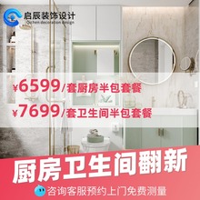 广州厨房卫生间全包半包翻新改造二手房新房旧房设计效果图装修
