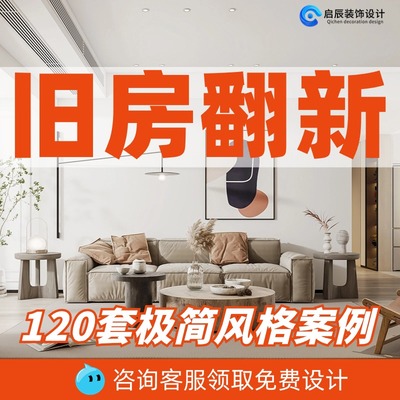 广州装修公司家装全包设计旧房翻新改造二手房拆除安装验房施工