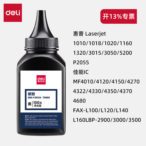 得力F2612A高清碳粉100克/瓶