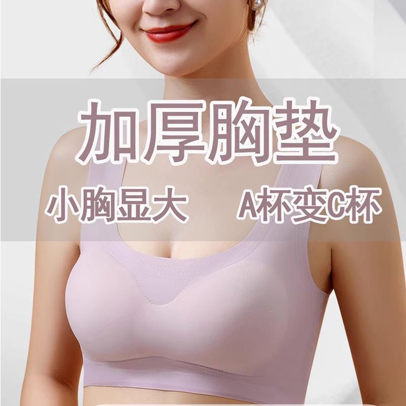加厚无痕显胸大码内衣女无钢圈小胸平胸专用聚拢超厚睡眠冰丝文胸