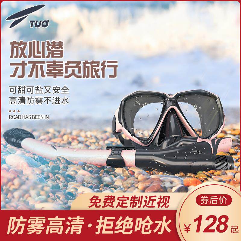 TUO浮潜三宝潜水面镜近视儿童潜水面罩装备全干式呼吸管器游泳镜