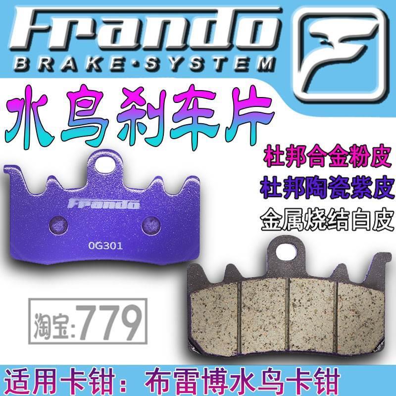 车力屋布雷博水鸟卡钳刹车皮片大辐射鲍鱼骁750赛6改装赛道车力屋