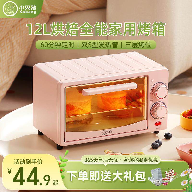 小贝烤箱家用迷你小能型版1猪2升烘焙蛋糕新款多功家庭87749烧烤