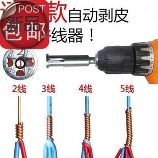 5孔新款 拧线通d用电钻绞线器神器自动电工并线s器接线器家用2 电
