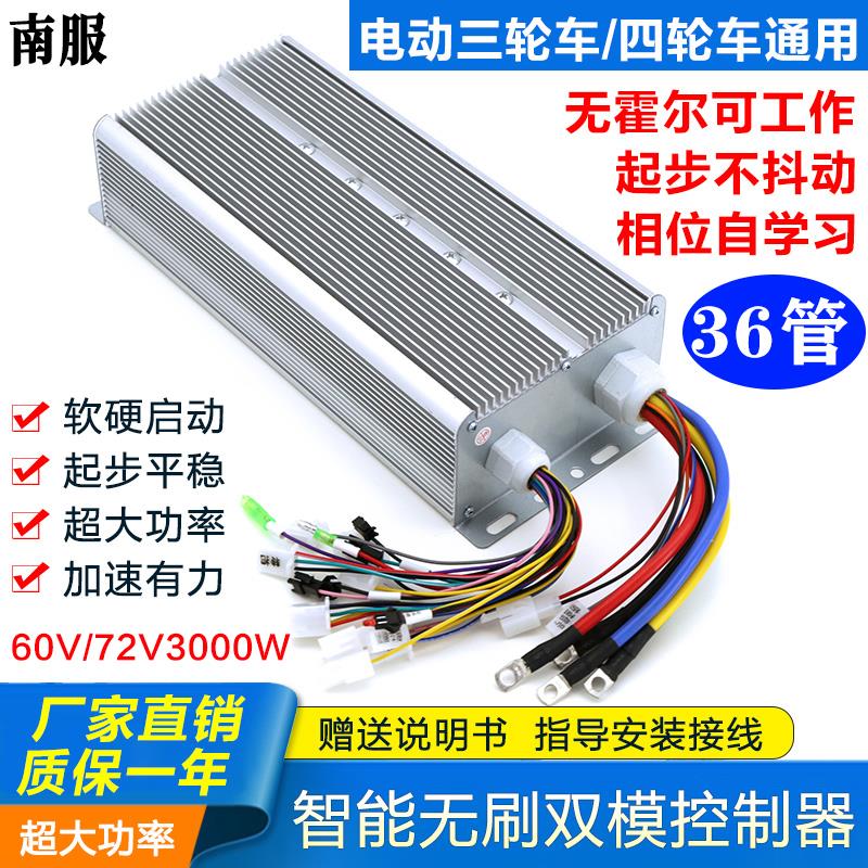 电动车控制器72V3000W通用三轮车四轮大功率直流智能无刷电机万控