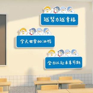 饰神器贴纸画 班级文化墙贴初高中学习励志标语挂牌教室布置学校装
