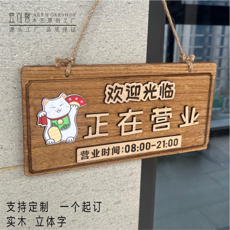 木质正在营业中挂牌双面门口欢迎光临店铺休息有事外出提示牌门牌