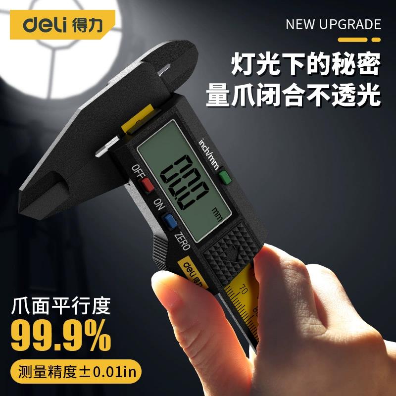 得力卡尺高精度游标卡尺数显数字电子小型塑料翡翠珠宝专用测量**