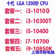 I3 10100 10400 i5 10600 I7 10700 i9 10900 10850 K KF F T CPU