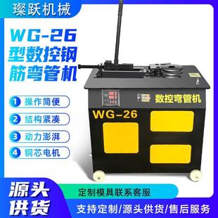 电动方管弯管机WG26不锈钢管折弯机全自动圆管数控弯管机