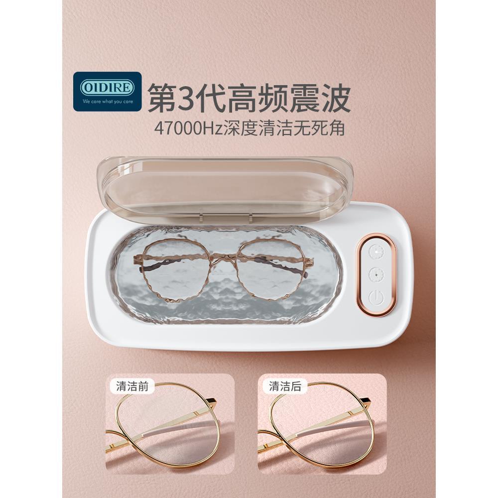 OIDIRE超声波清洗机眼镜首饰牙套清洗清洁器家用洗眼镜机眼睛神器