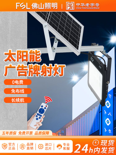 FSL太阳能招牌射灯门头招牌灯免接电户外门头店铺户外防水广告灯