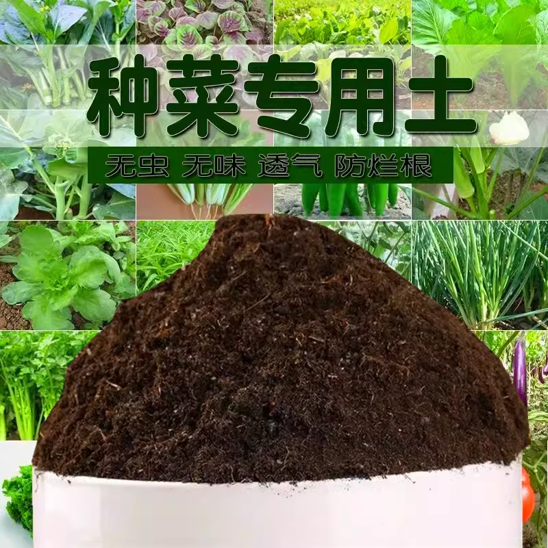 种菜专用营养土阳台种菜专用土营养土田园土花土蔬菜种植土