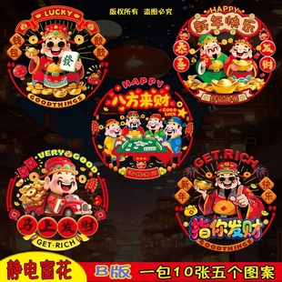 2026马年生肖全红植绒窗花彩色剪纸福字门贴静电贴图案