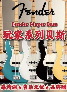 Fender芬达电贝斯玩家墨产系列初学专业Player墨芬四弦电贝司BASS