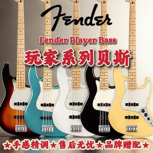 Fender芬达电贝斯玩家墨产系列初学专业Player墨芬四弦电贝司BASS