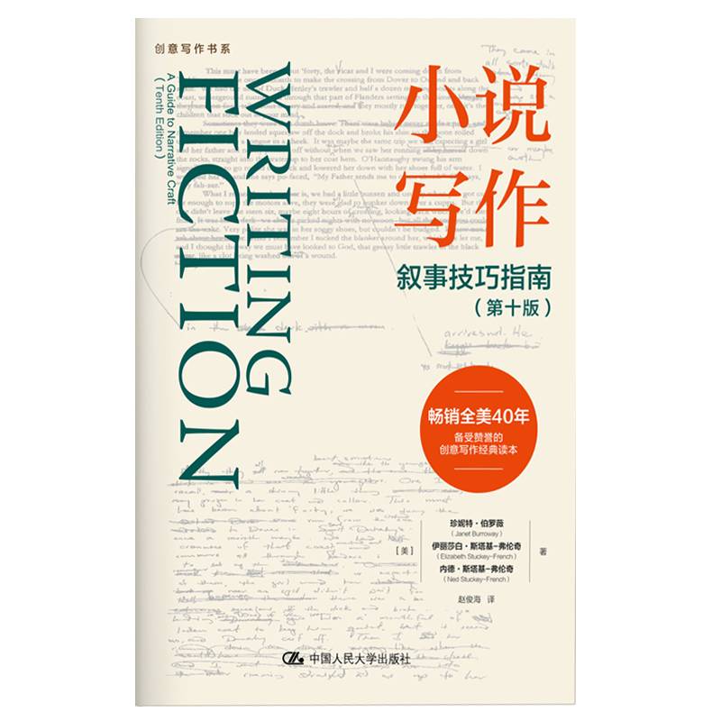 小说写作：叙事技巧指南第十版