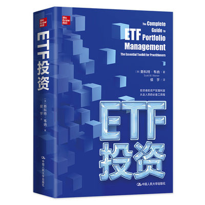 ETF投资斯科特·韦纳金融投资