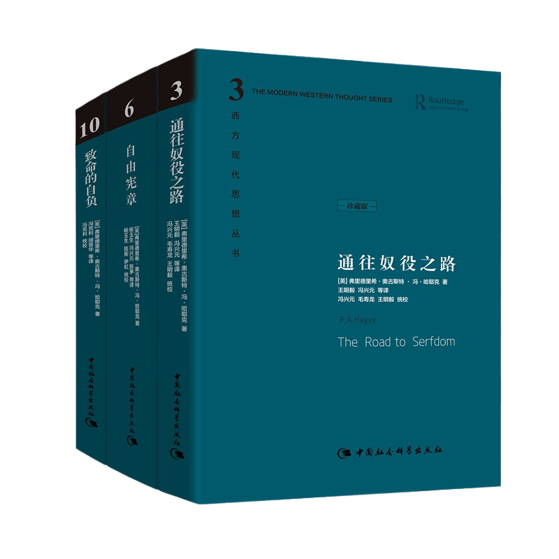 哈耶克通往奴役之路致命的自负
