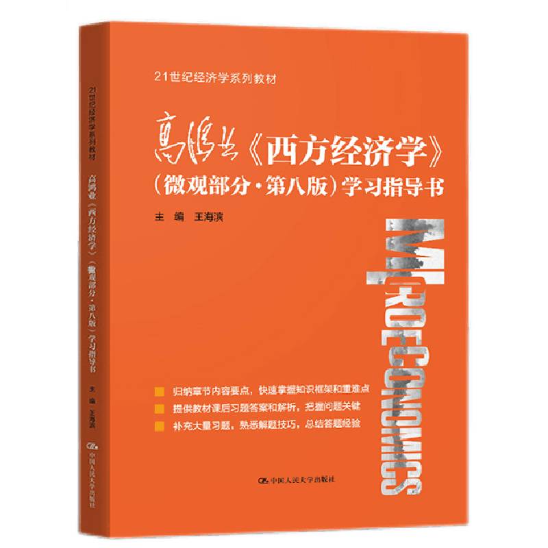 高鸿业西方经济学微观部分·
