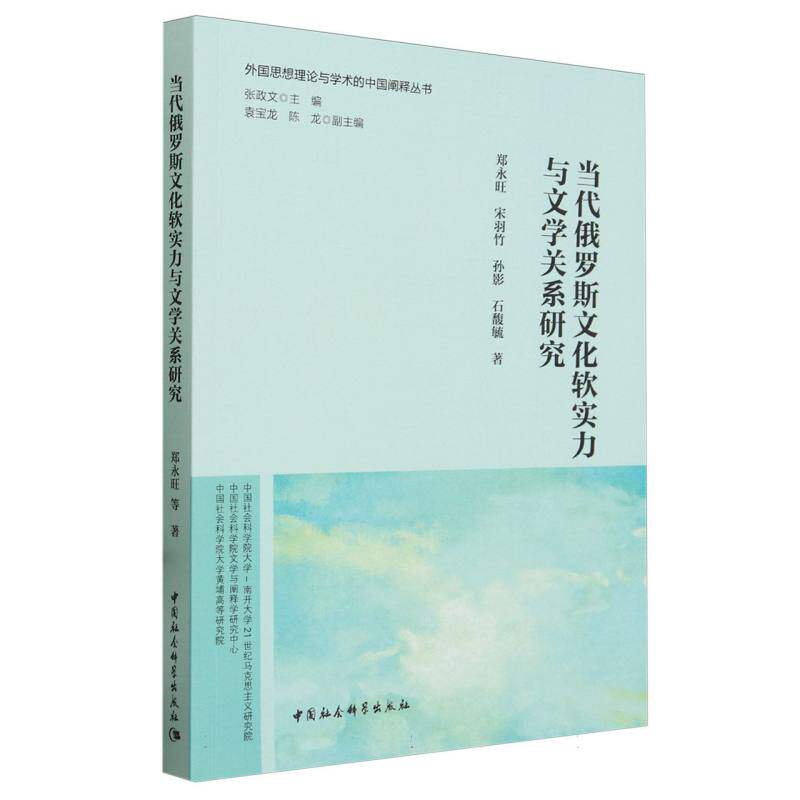当代俄罗斯文化软实力与文学