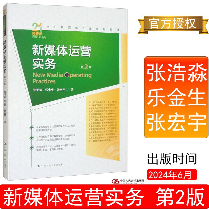 新媒体运营实务第2版张浩淼