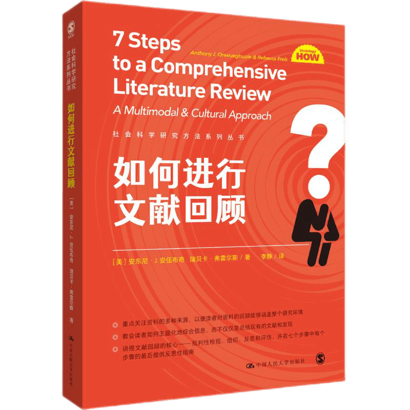 如何进行文献回顾社会科学