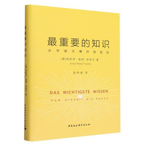 最重要的知识从宇宙大爆炸到现在