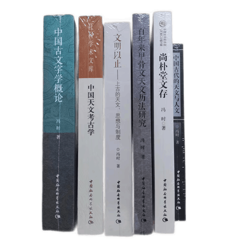 冯时作品中国古文字学概论