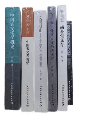 冯时作品中国古文字学概论