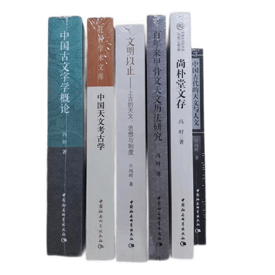 冯时作品中国古文字学概论