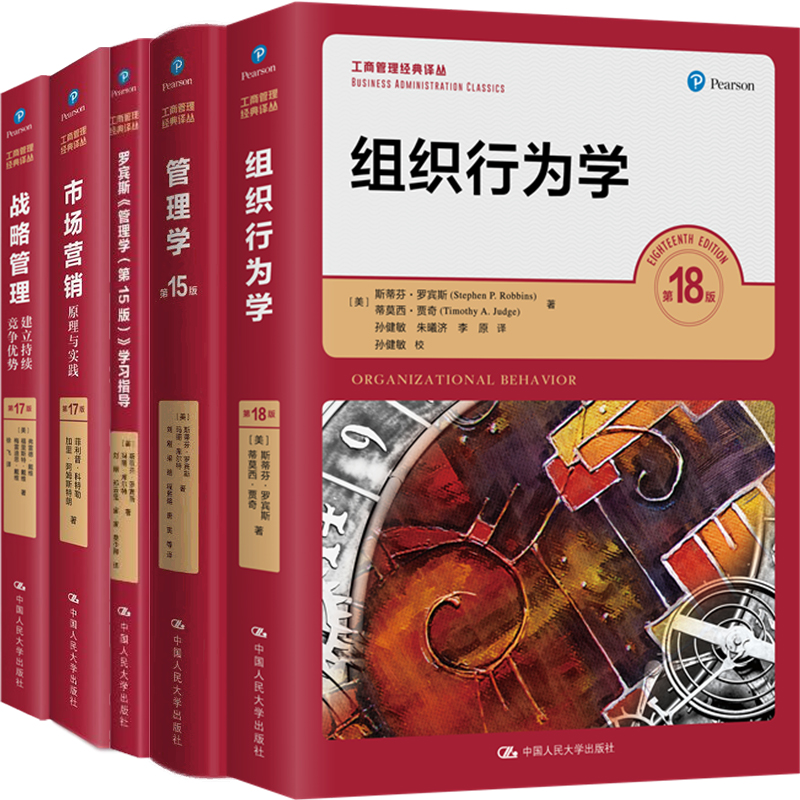 工商管理经典管理学组织行为学