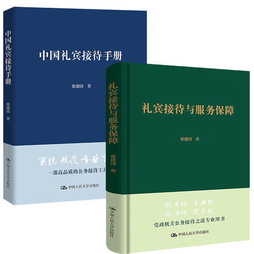 礼宾接待与服务保障张建国