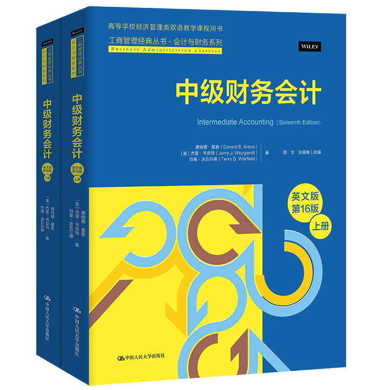 中级财务会计（英文版·第16版）（上册下册）美]唐纳德·基索 杰里·韦安特 特里·沃菲尔德 会计与财务系列中国人民大学出版社