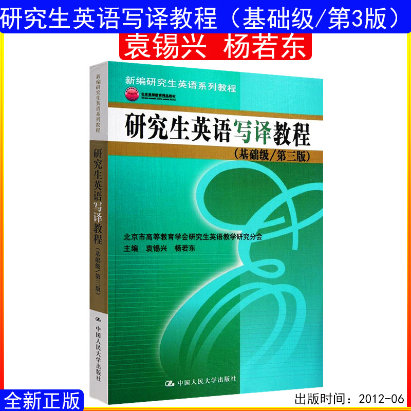 研究生英语写译教程基础级袁锡兴