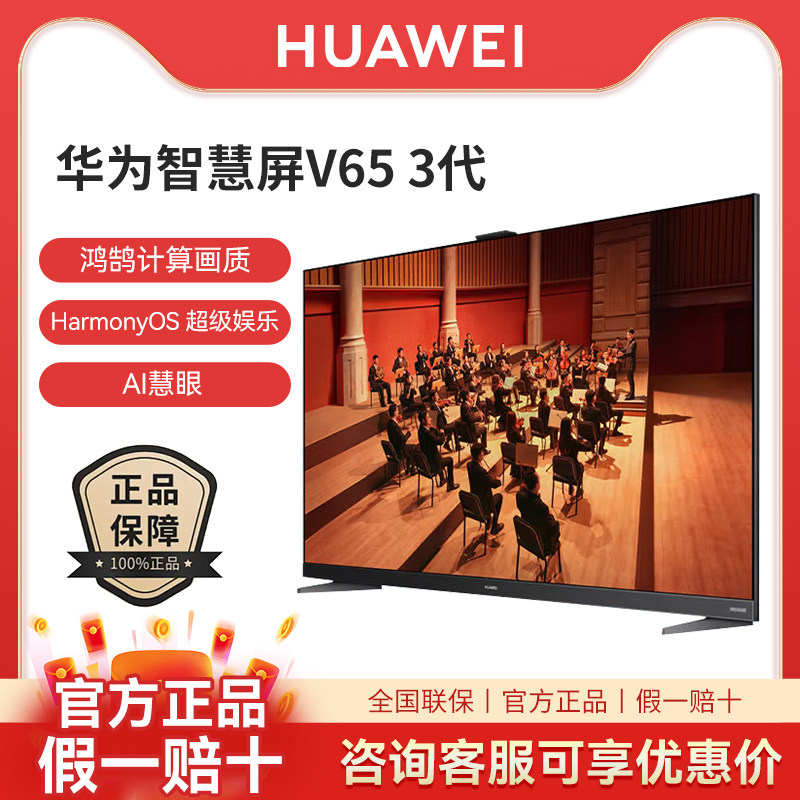 智慧屏V653代8核4K超薄平板电视