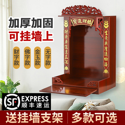 财神爷佛龛观音供台桌壁挂