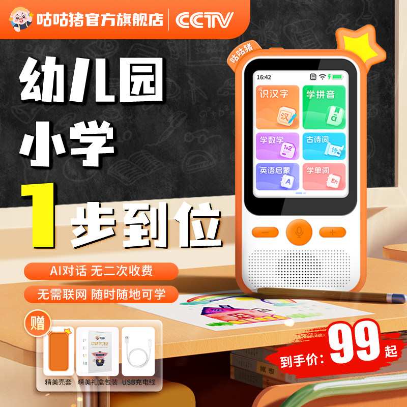 咕咕猪口袋学习宝0-12岁语数英智能幼儿园早教机儿童识字点读笔小学生学习神器益智启蒙电玩具护眼大屏学习机