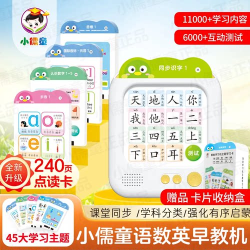 咕咕猪全科全能语音早教点读机