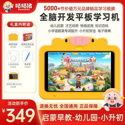 咕咕猪儿童智能大屏护眼学习平板