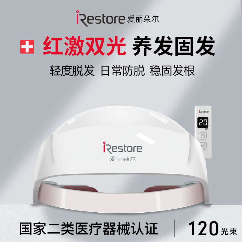 iRestore爱丽朵尔红光生发仪120图片