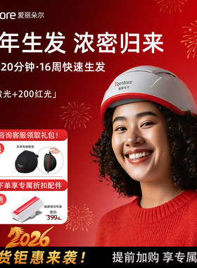 iRestore爱丽朵尔红光生发仪激光帽头盔头皮按摩上药梳专业经典款