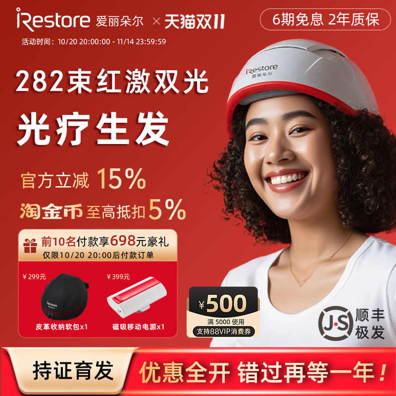 iRestore爱丽朵尔生发仪全球同款