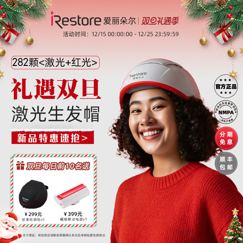 iRestore爱丽朵尔红光生发仪激光帽头盔头皮按摩上药梳专业经典款