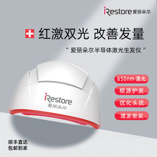 iRestore爱丽朵尔红光生发仪激光帽头盔头皮上药按摩专业款182灯